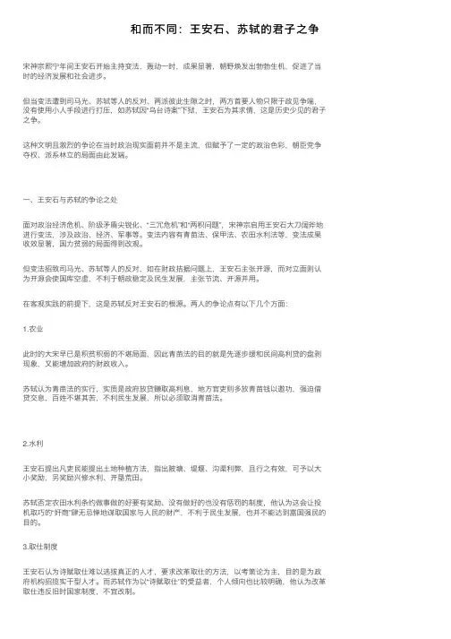 和而不同：王安石、苏轼的君子之争