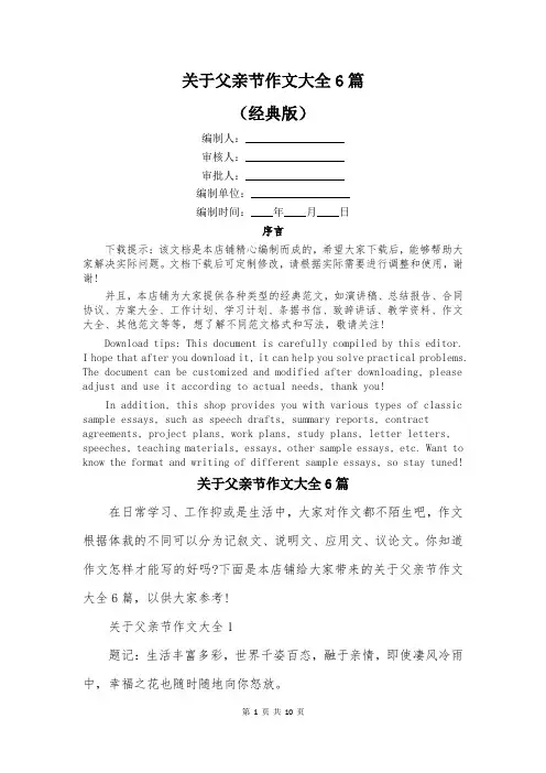 关于父亲节作文大全6篇