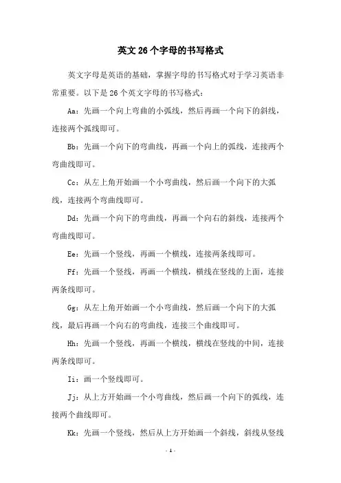 英文26个字母的书写格式