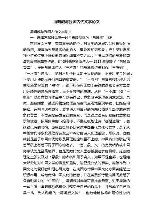 海明威与我国古代文学论文