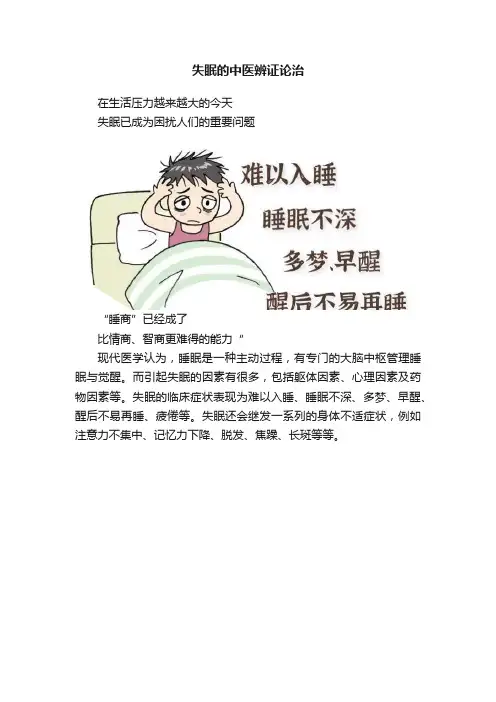失眠的中医辨证论治