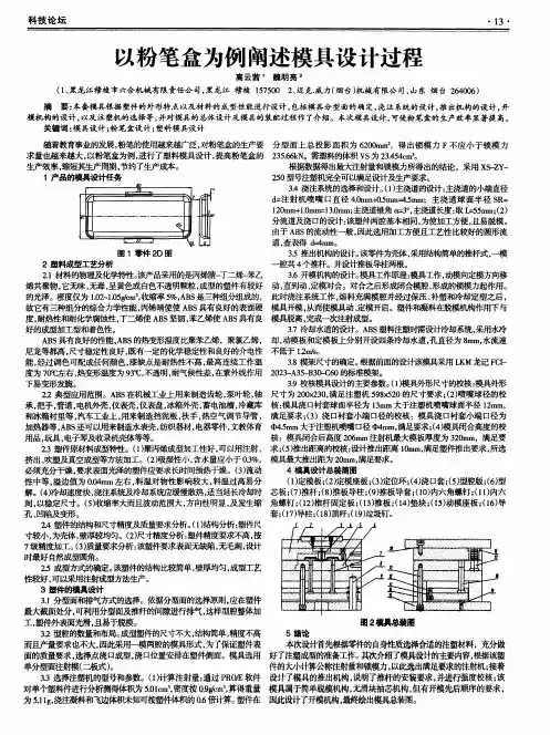 以粉笔盒为例阐述模具设计过程