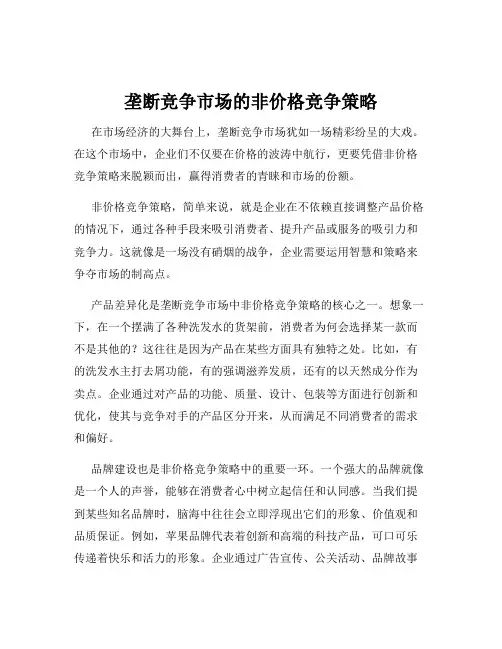 垄断竞争市场的非价格竞争策略