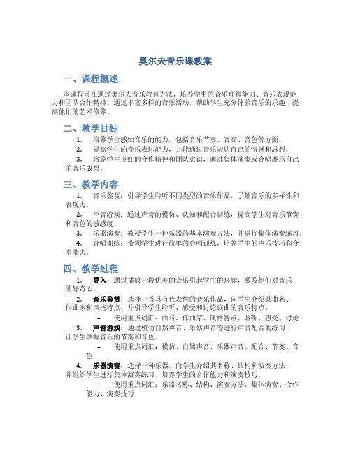 奥尔夫音乐课教案
