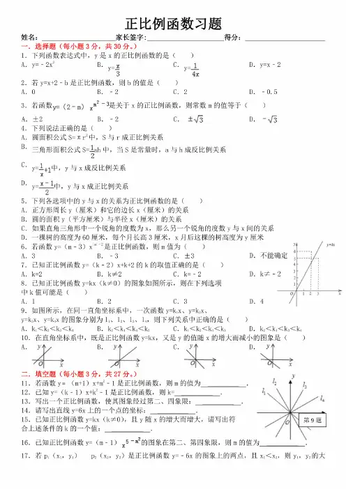 正比例函数练习题及答案
