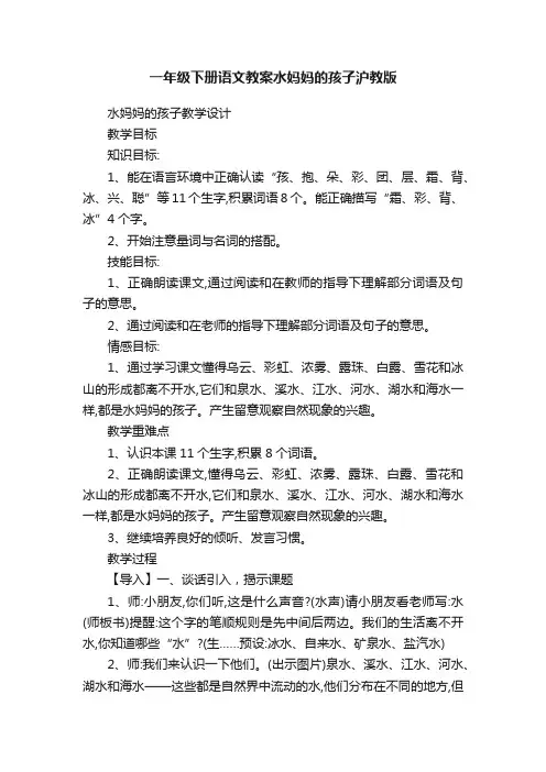 一年级下册语文教案水妈妈的孩子沪教版