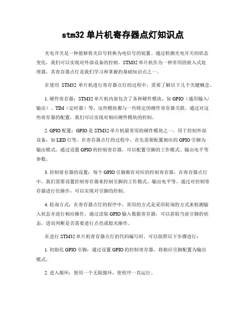 stm32单片机寄存器点灯知识点