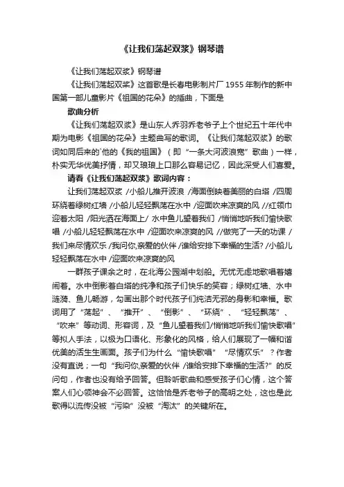 《让我们荡起双浆》钢琴谱