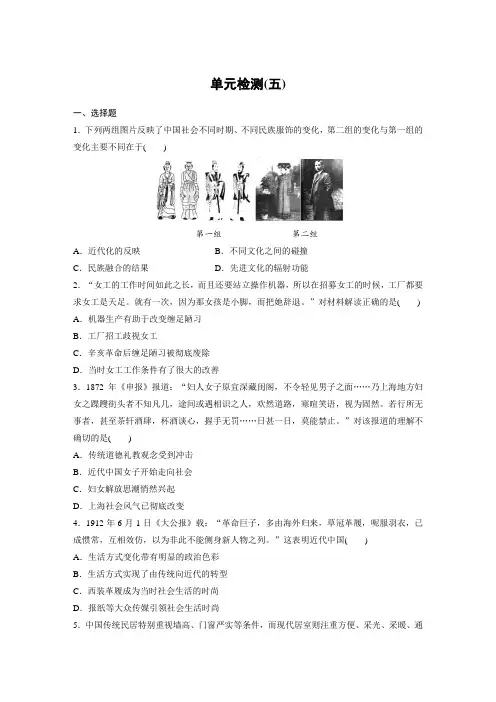 单元检测6：第五单元  中国近现代社会生活的变迁