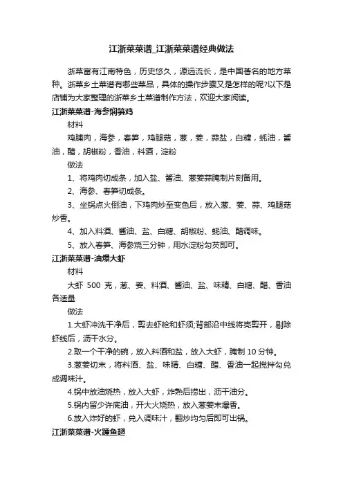 江浙菜菜谱_江浙菜菜谱经典做法