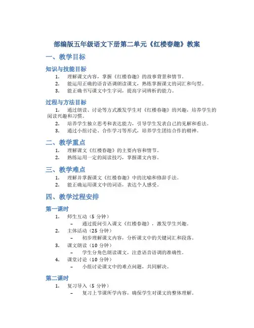 部编版五年级语文下册第二单元《8红楼春趣》教案