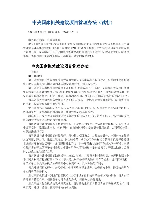 中央国家机关建设项目管理办法