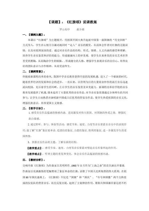 《红旗颂》教案概述