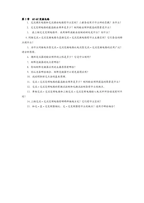 AC-AC变换电路