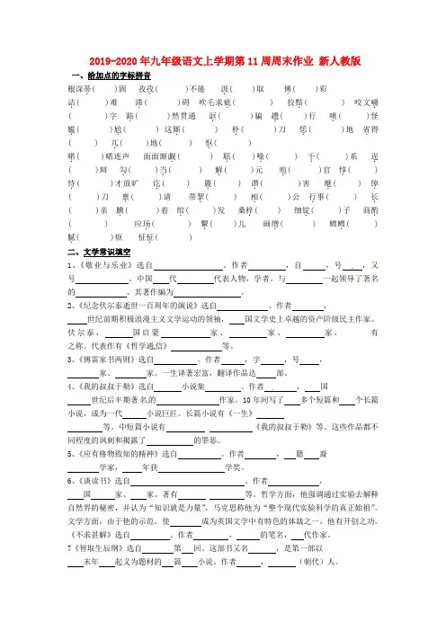 2019-2020年九年级语文上学期第11周周末作业 新人教版