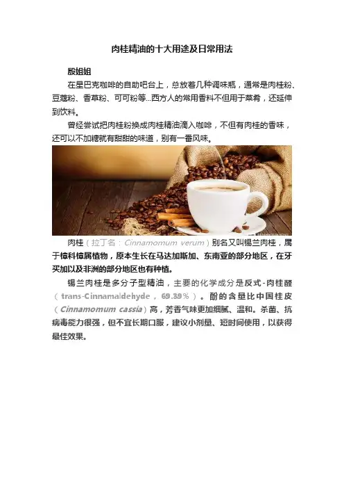 肉桂精油的十大用途及日常用法