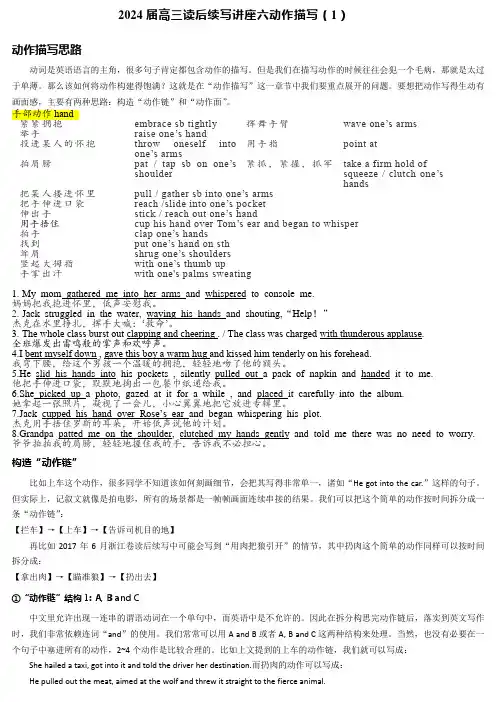 2024届高三读后续写系列讲座六动作描写(1)讲义