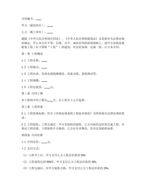 有线电视配套工程合同