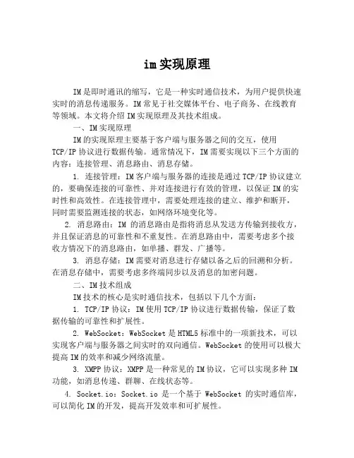 im实现原理