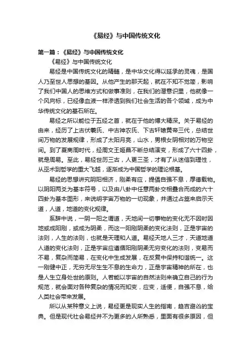 《易经》与中国传统文化