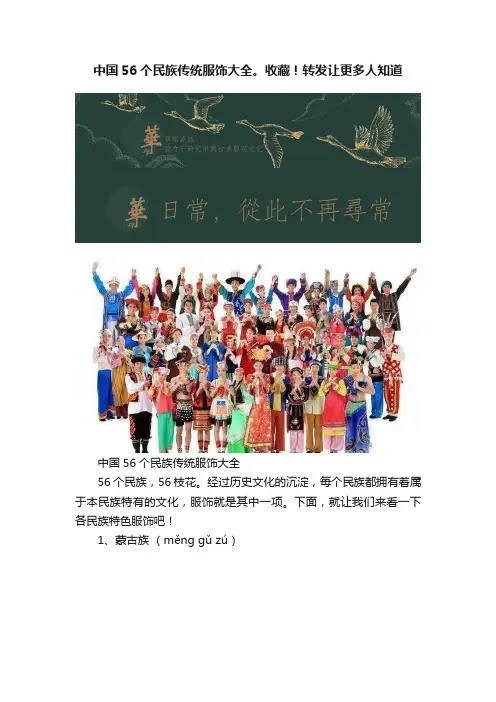 中国56个民族传统服饰大全。收藏！转发让更多人知道