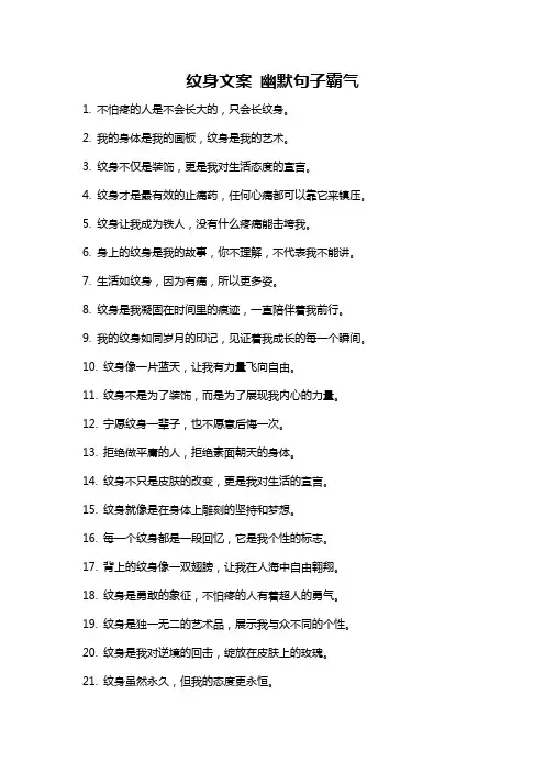 纹身文案 幽默句子霸气
