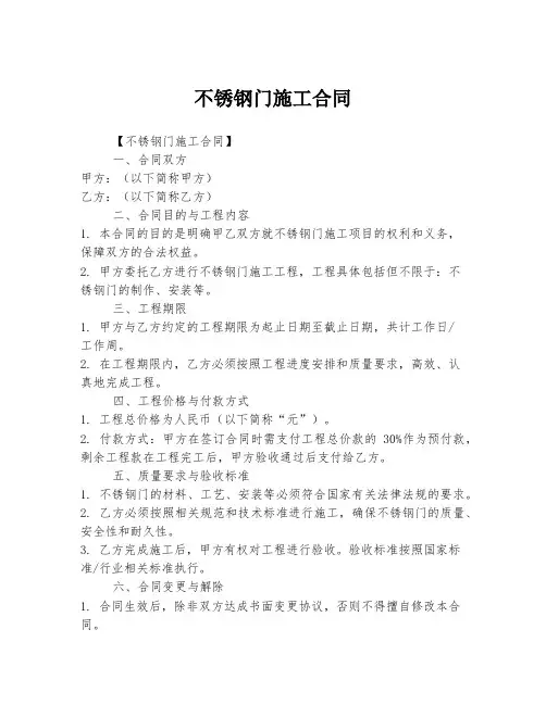 不锈钢门施工合同