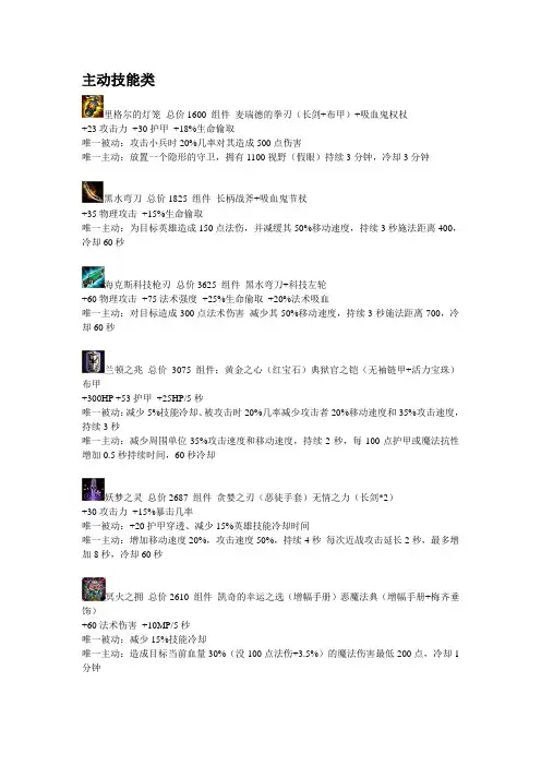 LOL英雄联盟所有装备属性