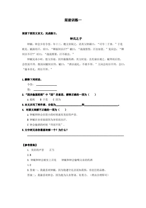 人教版小学五年级语文下册《杨氏之子》课外阅读训练1 (含答案)