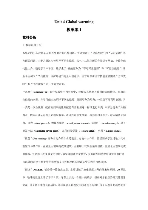 Unit 4 Global Warming 教学设计1-公开课-优质课(人教选修6精品)
