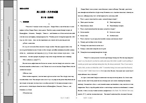 高二英语6月月考试题(带答案)