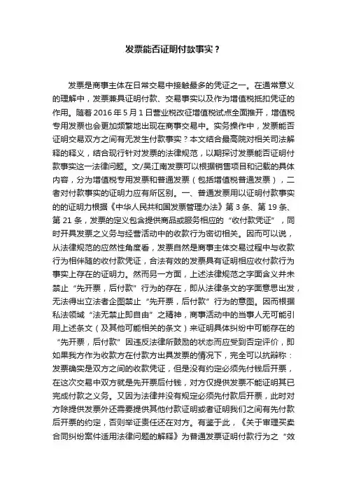 发票能否证明付款事实？