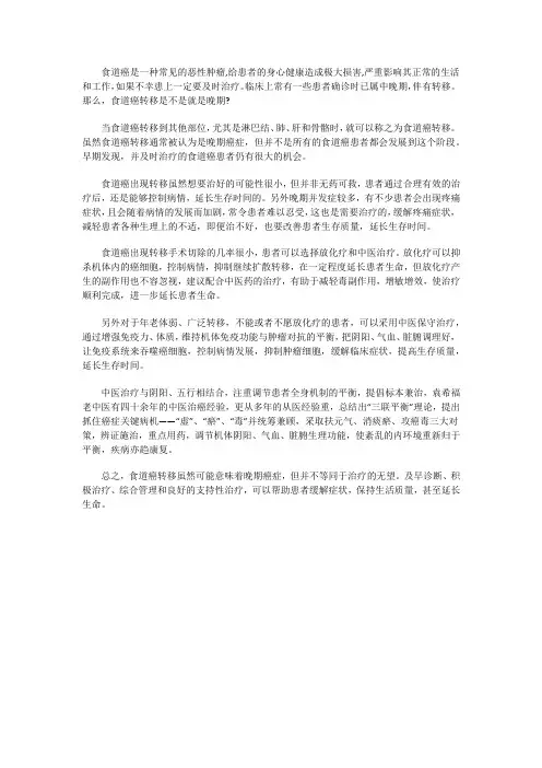食道癌转移是不是就是晚期？晚期怎么治效果好