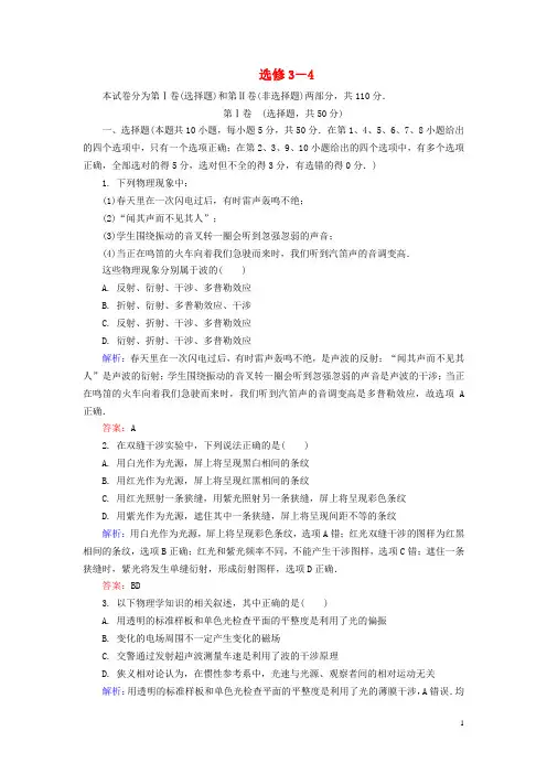 高考物理大一轮总复习 选修3-4阶段示范性金考卷(含解析)