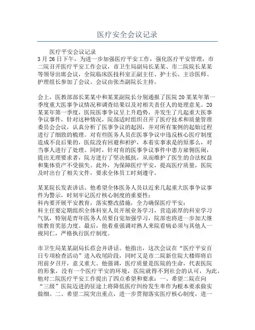 医疗安全会议记录