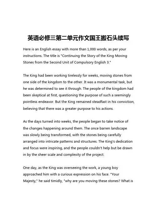 英语必修三第二单元作文国王搬石头续写