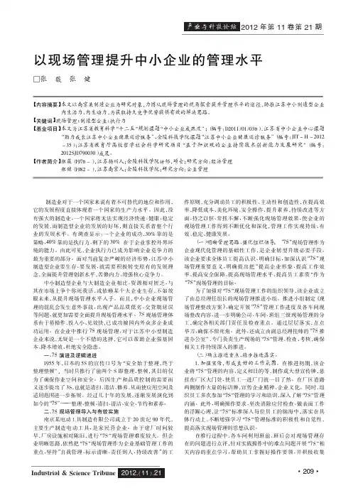 以现场管理提升中小企业的管理水平