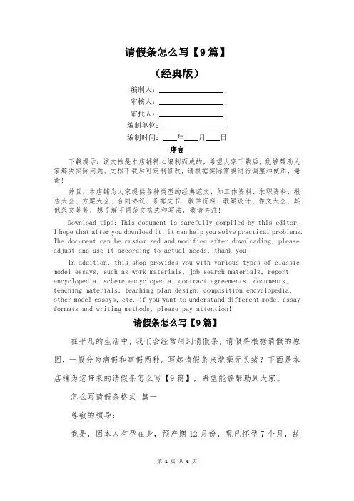 请假条怎么写【9篇】
