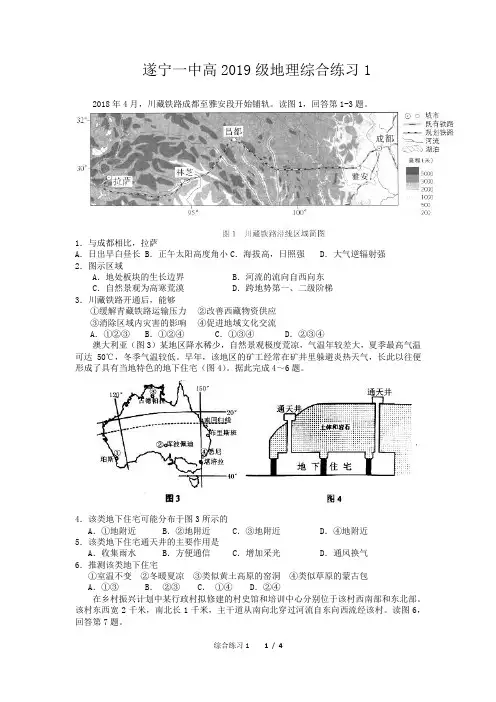 遂宁一中高2019级地理综合练习1