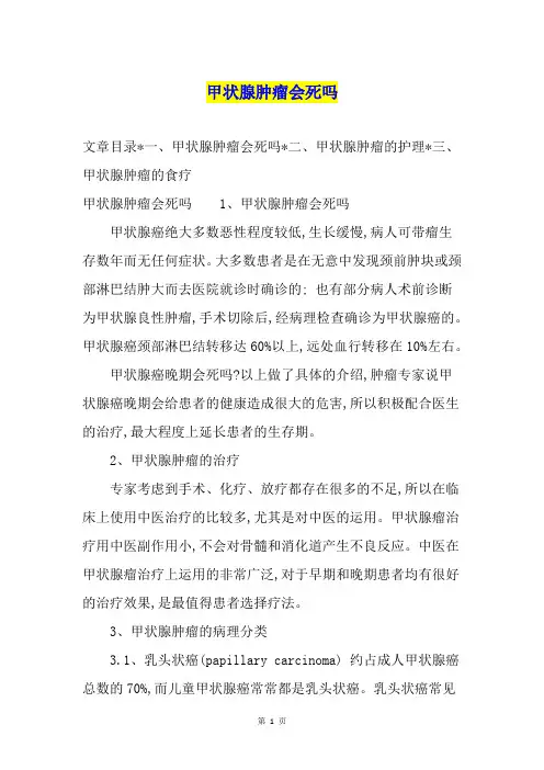 甲状腺肿瘤会死吗