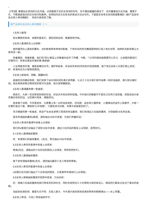 新产品发布会主持人串词模板