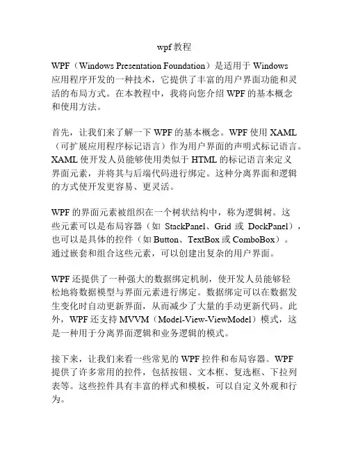 wpf教程