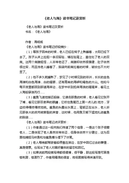 《老人与海》读书笔记及赏析