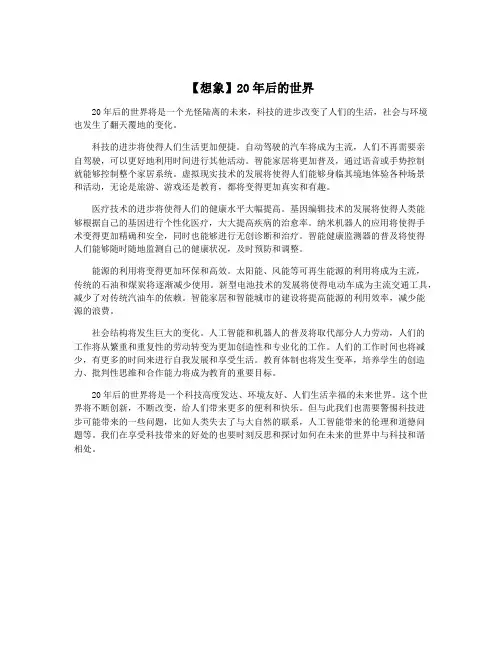 【想象】20年后的世界