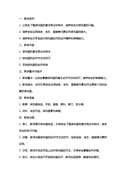 中班美术教案：装饰画”手帕”
