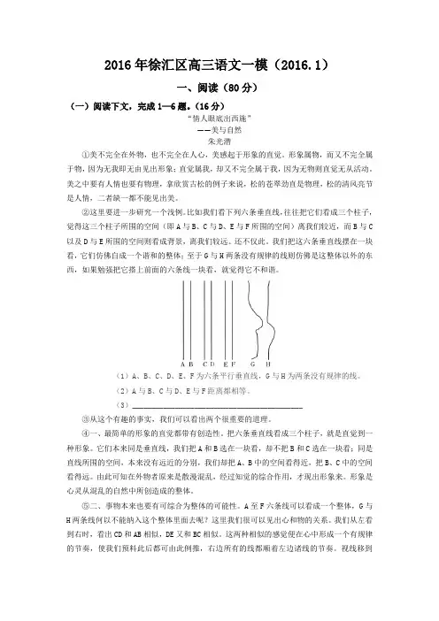 (完整word版)2016届上海市徐汇区高三一模语文试题及答案,推荐文档