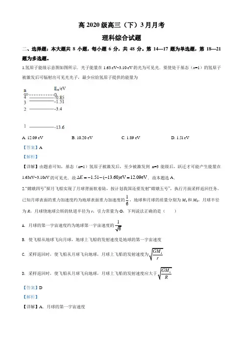 2020届重庆市直属校高三下学期3月联考理综物理试题(解析版)