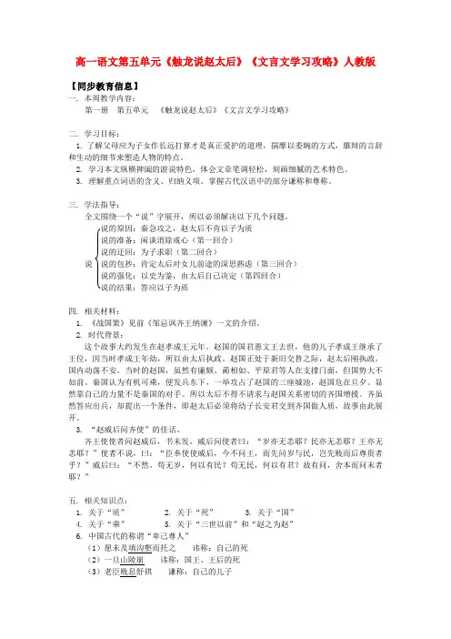 高一语文第五单元触龙说赵太后文言文学习攻略人教版知识精讲