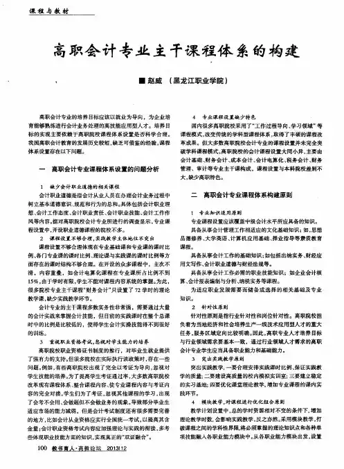 高职会计专业主干课程体系的构建