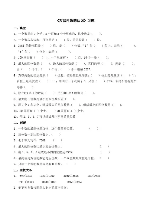 二年级下册-万以内数的认识-练习题